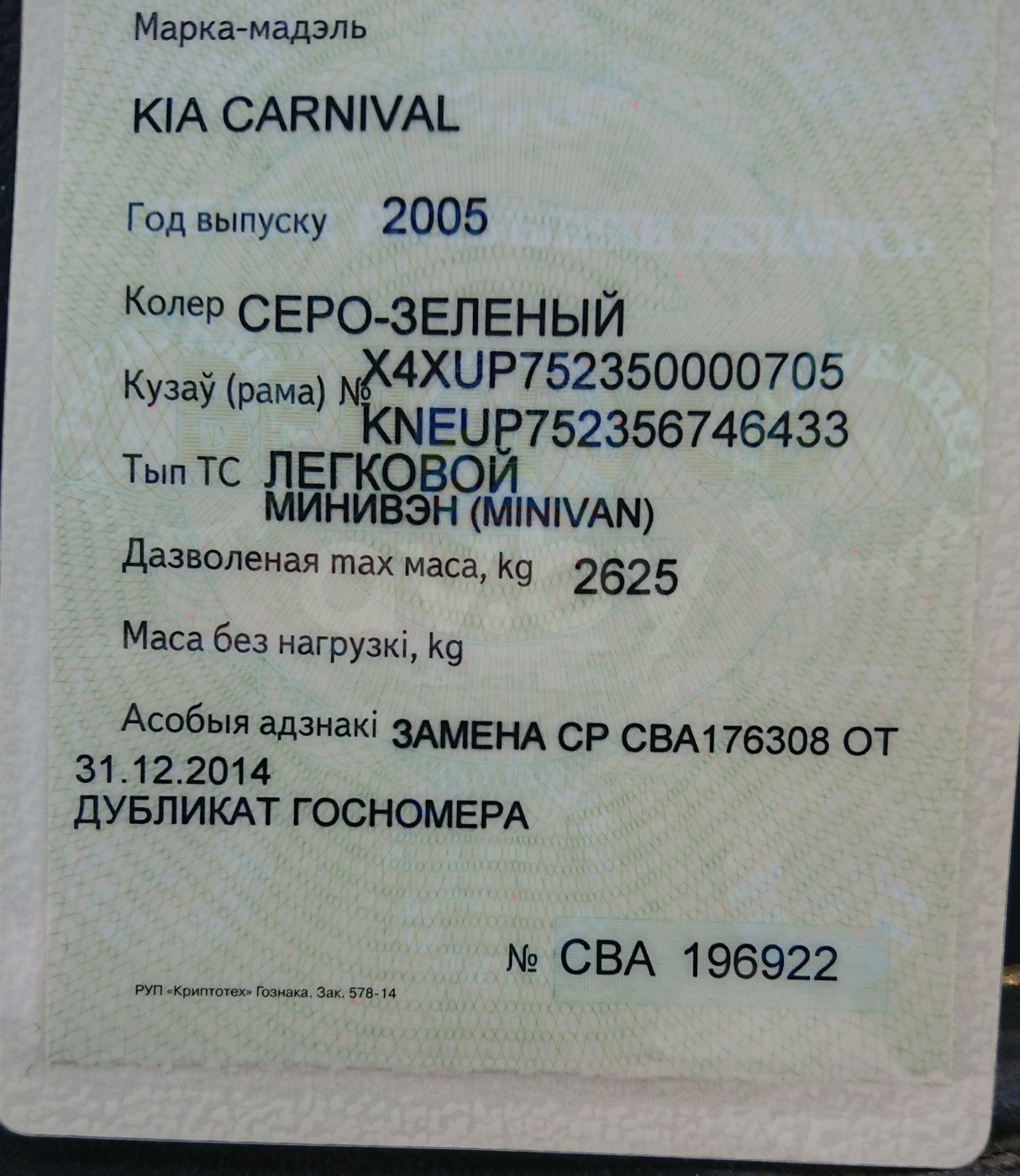 Kia Carnival I · Рестайлинг, 7 мест, 2005 г.