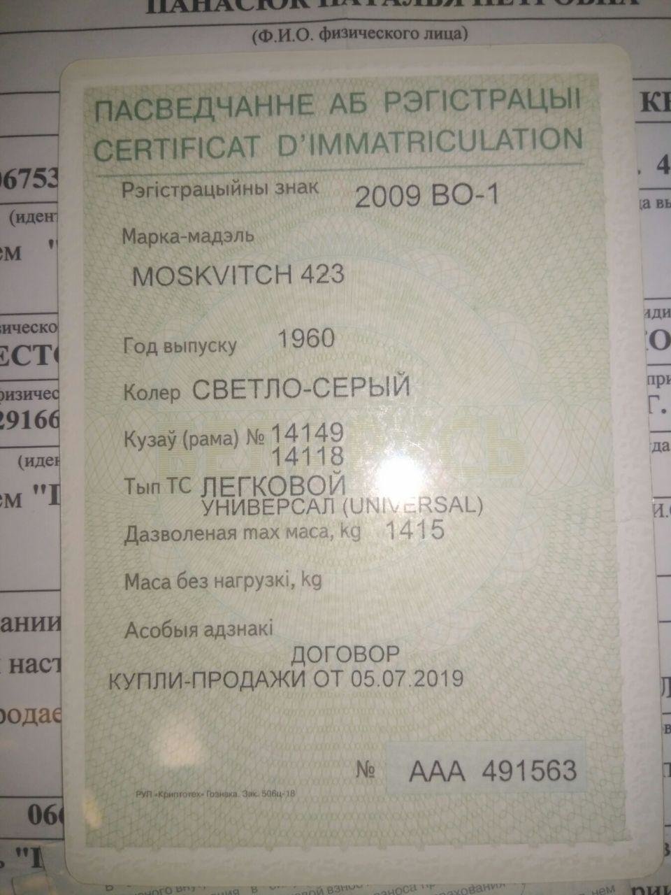 Москвич 423, 1960 г.