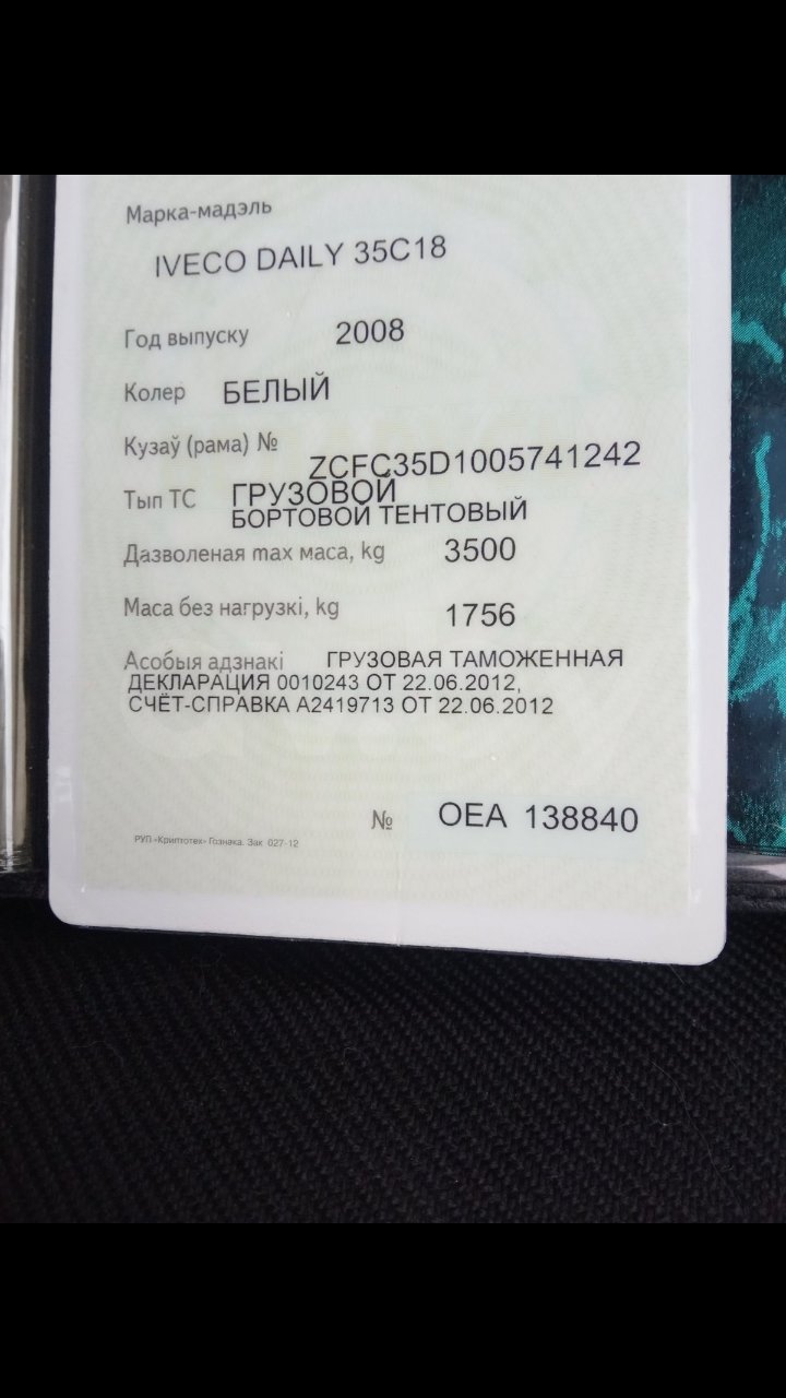 Iveco Daily 35C18, 2008 г.
