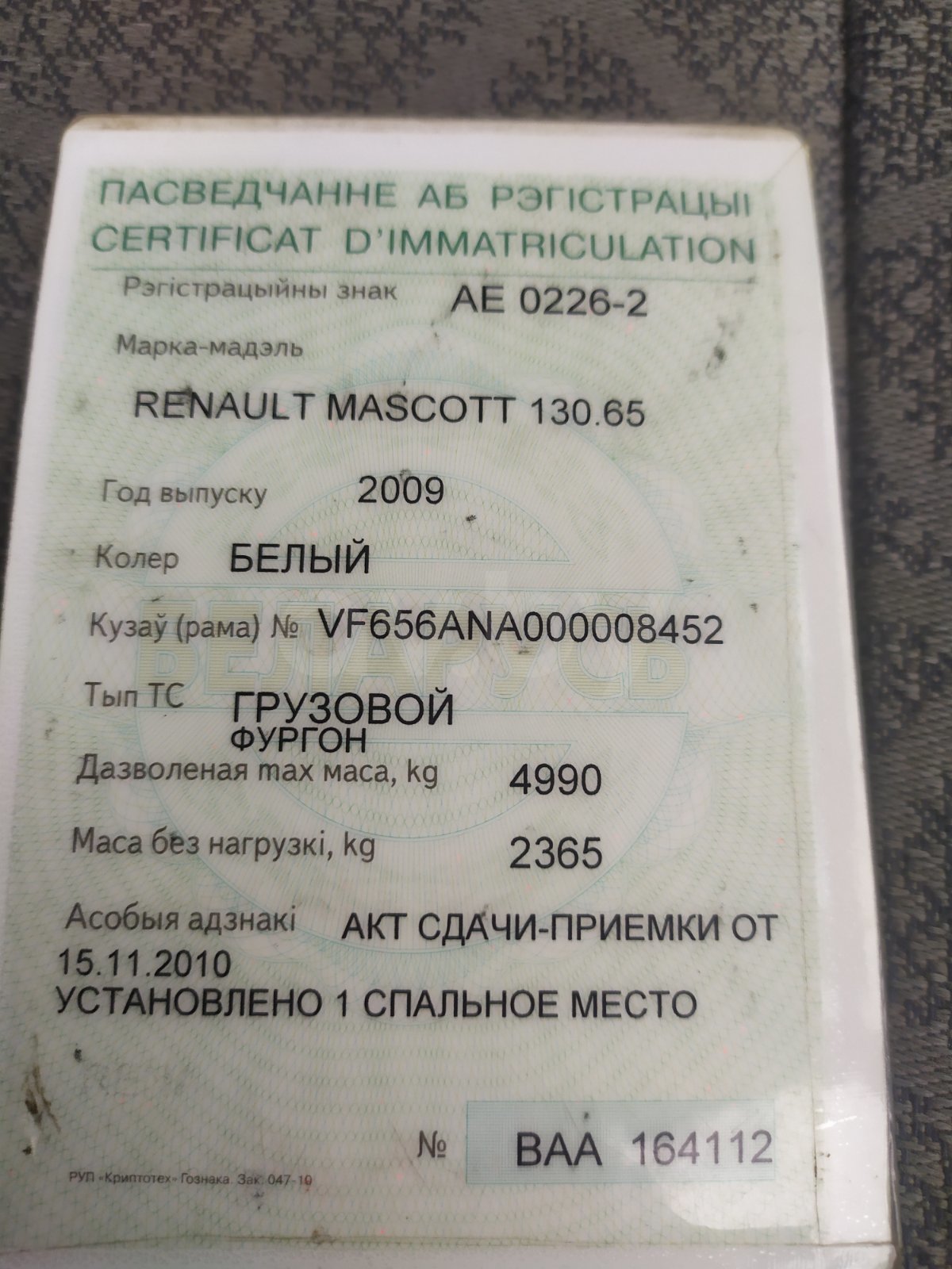 Renault Mascott 130.65, 2009 г.