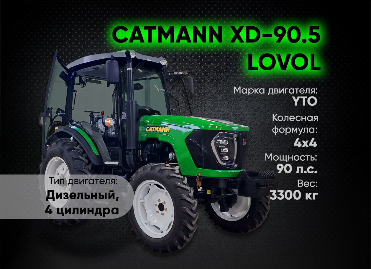 Купить cATMANN XD-90.5 LOVOL, 2024 в Минске. Продать или купить cATMANN в  Беларуси. Объявления о продаже сельхозтехники в Беларуси.