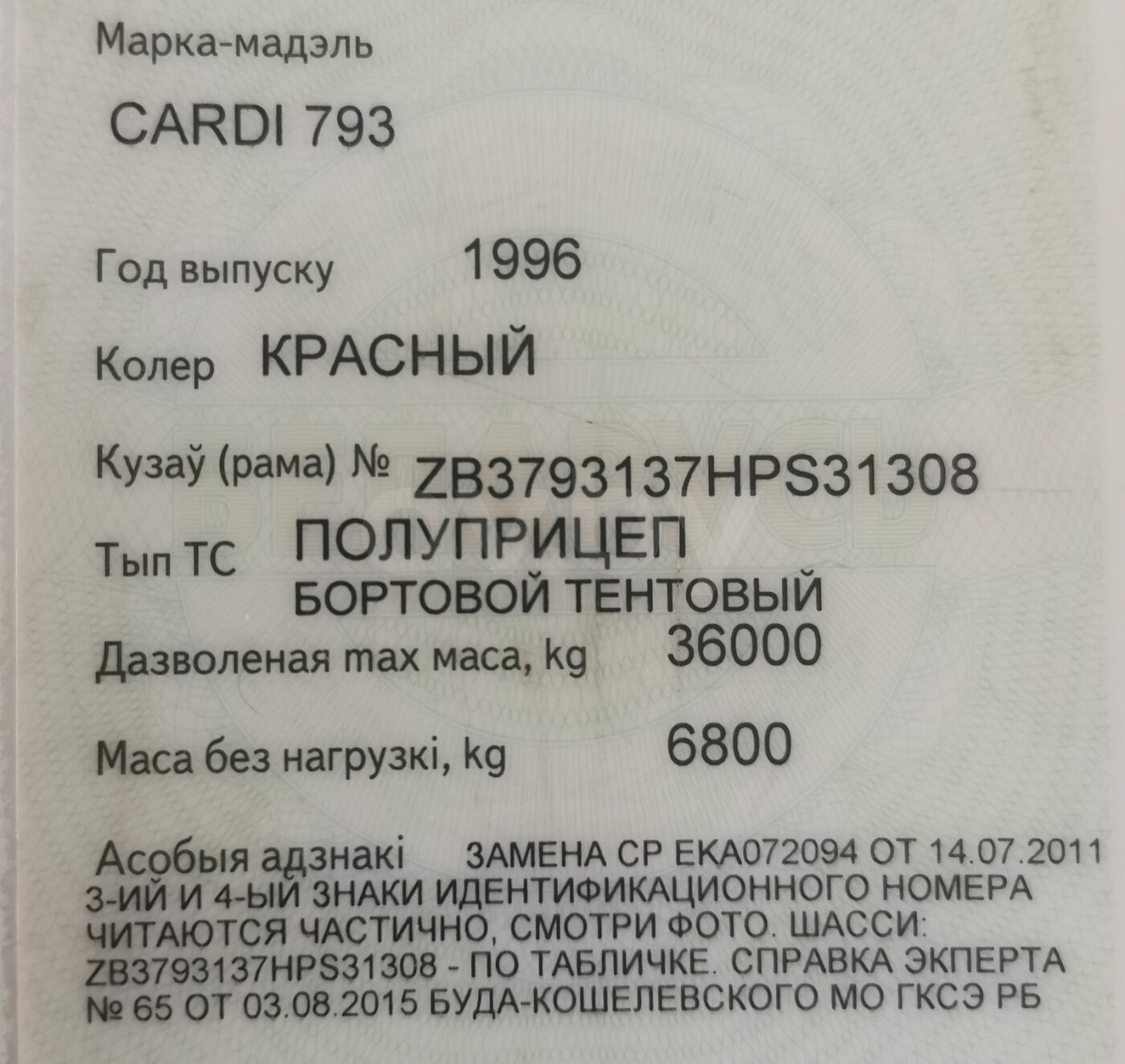 Купить полуприцеп грузовой с тентом CARDI, 1996 г. за 3500 usd